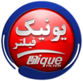 یونیک فیلتر